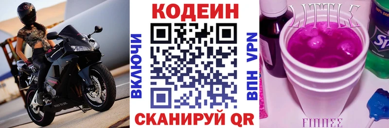 Codein Purple Drank  купить наркоту  Железногорск 